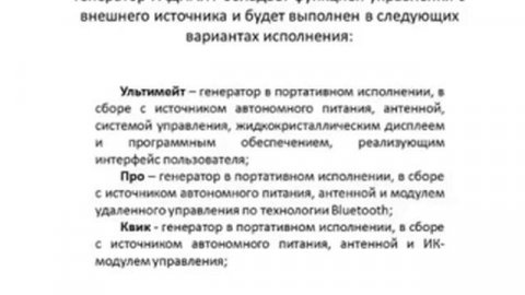 Что за прибор БРТ Radiant Ultimate?