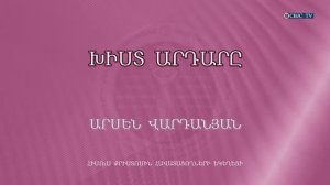 HQ1037 12-02-2023 Խիստ արդարը / Хист ардаре - Арсен Варданян