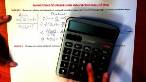 8 класс.  Вычисления по химическим уравнениям.  Часть 2.