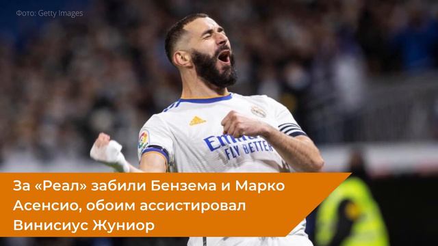 В мадридском дерби «Реал» победил «Атлетико»