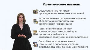 Инженерная геология и геокриология