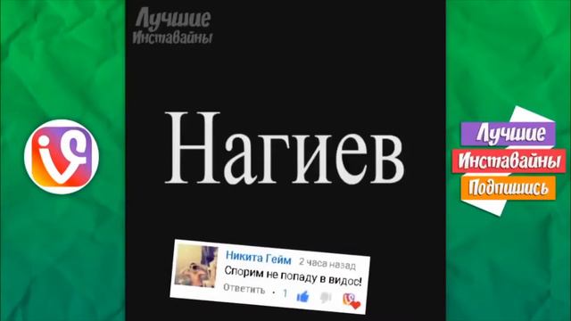 Новые лучшие вайны | Инста вайны смотреть онлайн