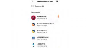 Как оплатить коммунальные услуги