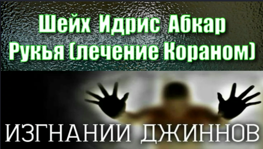 РУКЪЯ ОТ ЧЕРНОЙ МАГИИ (СИХР) КОЛДОВСТВА