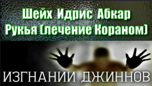 РУКЪЯ ОТ ЧЕРНОЙ МАГИИ (СИХР) КОЛДОВСТВА
