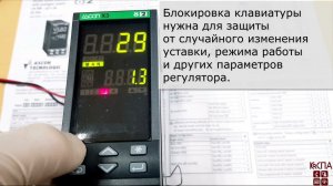 Блокировка клавиатуры в контроллерах-регуляторах GammaDue