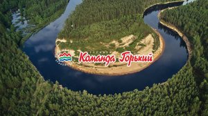 Поход выходного дня с Командой Горький