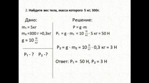 Физика 7 класс решение задач упр 10 задача 2