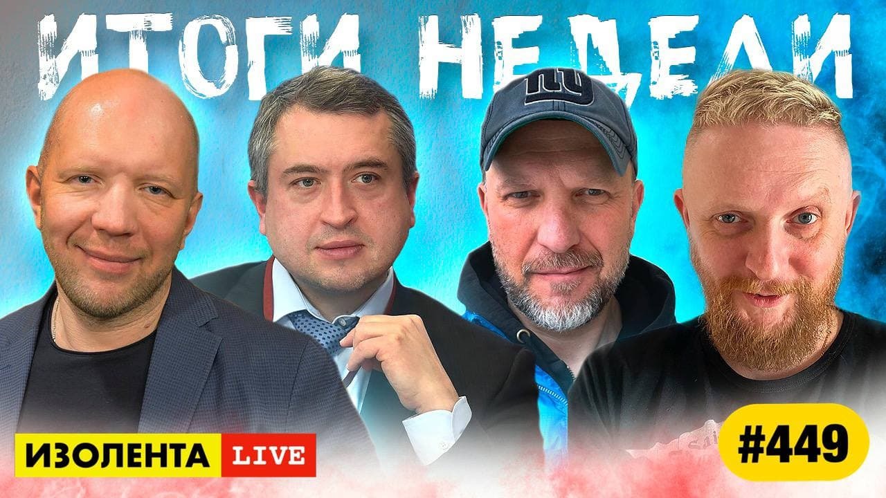 Изолента лайф сегодня лайф последний. Изолента live. стрим-изолента live 15.9.2025.