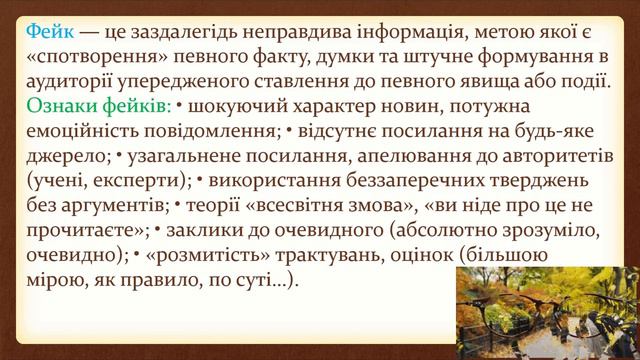 Вплив засобів масової інформації на прийняття рішення щодо здорового способу життя 7кл НУШ