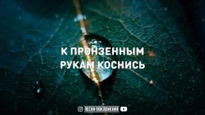 Павел Пысларь – ВОСКРЕС
