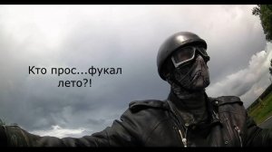 Мотопрогулка 29.09.21