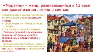 Видео урок №3 История театра Театр Среднего века