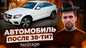 MERCEDES-BENZ GLC 300 COUPE. ТАЧКА ДЛЯ ДЕДУШЕК ИЛИ СЕМЕЙНЫЙ КАЙФ?