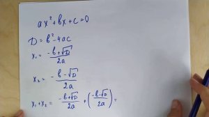 Теорема Виета. Как найти сумму корней, не решая квадратное уравнение