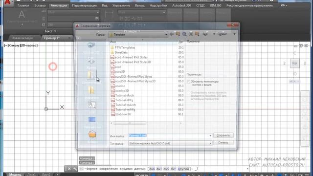 Проектирование систем ВК в AutoCAD. Шаблон чертежа ВК в AutoCAD