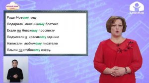 РУССКИЙ ЯЗЫК 4 класс / Дательный падеж имён прилаг. в мужском и среднем роде / ТЕЛЕУРОК 24.02.21