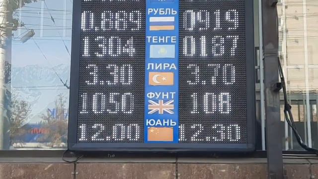 КУРС ВАЛЮТ МОССОВЕТ БИШКЕК РУБЛЬ ДОЛЛАР ЕВРО ТЕНГЕ ФУНТ 💰 11/10/23/ смотреть онлайн