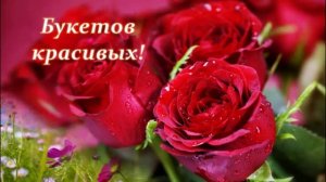 поздравить сотрудницу с днем рождения