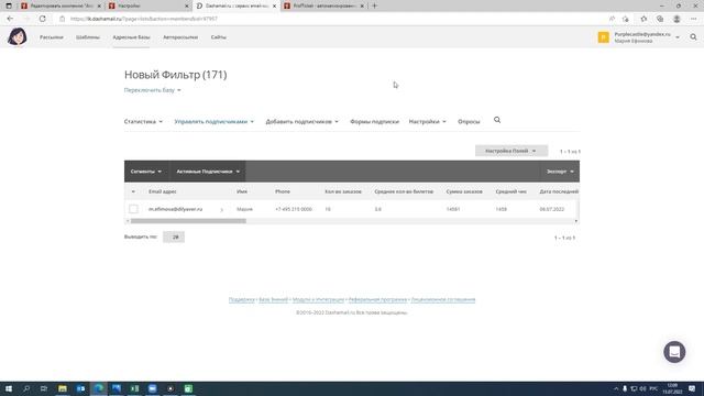 Выгрузка из ProfTicket сегментов зрителей в Dasha Mail