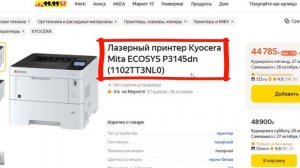 ТОП-3 лучших принтера KYOCERA ECOSYS с Яндекс Маркета. Рейтинг