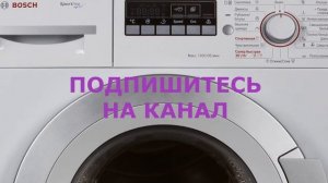 Установка и подключение стиральной машины Bosch WLK24247OE