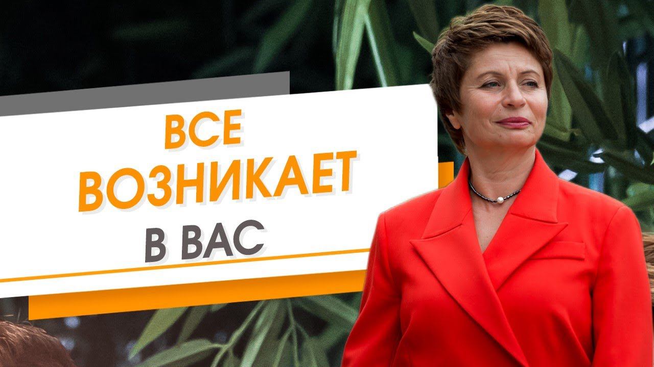 Физический мир отдельно от вас не существует | Елена Ачкасова