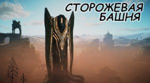 ATLAS FALLEN. Прохождение. Сторожевая башня. Взлом первой печати осколка. Часть #3