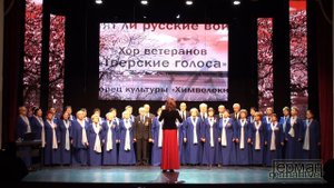Хотят ли русские войны - Хор ветеранов "Тверские голоса"
