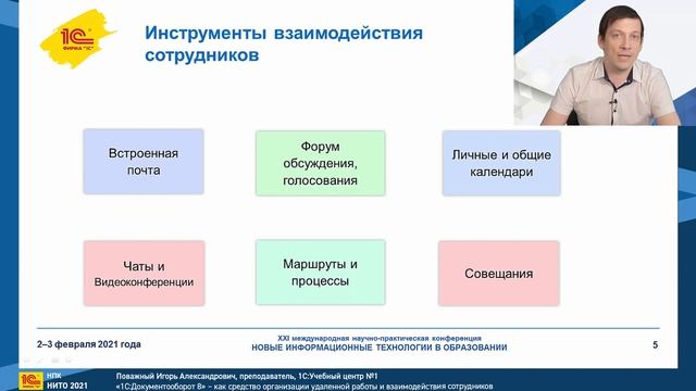 "1С:Документооборот 8" - как средство организации удаленной работы и взаимодействия сотрудников смотреть онлайн