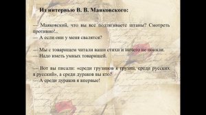 Видеопрезентация "Я сам расскажу о времени и осебе" о Маяковском (12+)