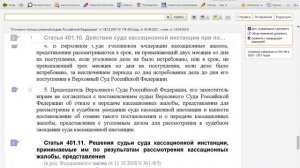 Производство в суде кассационной инстанции. Лекция 2. процедура. основания для отмены приговора