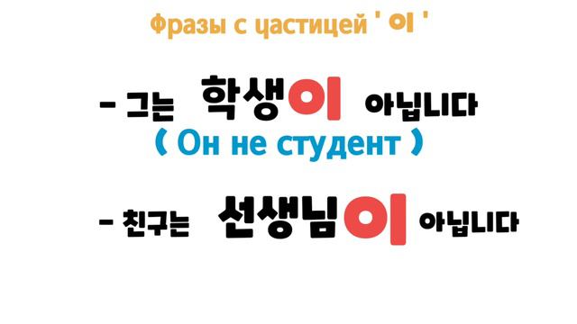 Частица - 이/가 - грамматика корейского языка.TOPIK(ТОПИК) смотреть онлайн