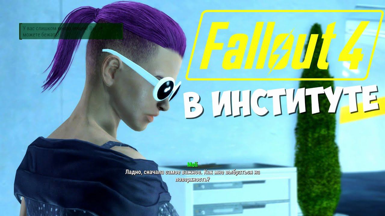 Fallout 4 - Поручения "отца" сына