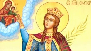 7 декабря Поздравление с Днем Святой Великомученицы Екатерины! День Святой Екатерины