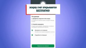 Как правильно открыть эскроу счет. Покупка квартиры в новостройке.