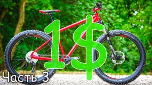 25 ТОВАРОВ ЗА 1$ ДЛЯ ВЕЛОСИПЕДА НА АЛИЭКСПРЕСС часть 3