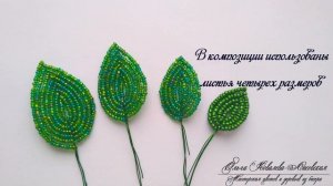 DIY /ЕЖЕВИКА из бисера /Мастер-класс Ольги Ковалевой-Лисовской  /Цветы и ягоды из бисера