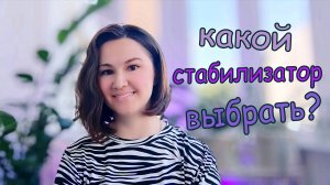 Как выбрать стабилизатор для вышивки?