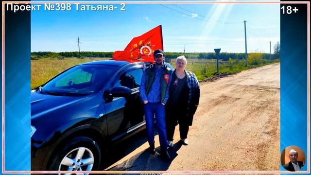 Проект №398 Татьяна 2 смотреть онлайн