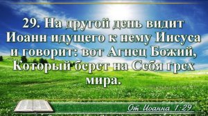 Евангелие от Иоанна с музыкой глава 1 читаем и слушаем