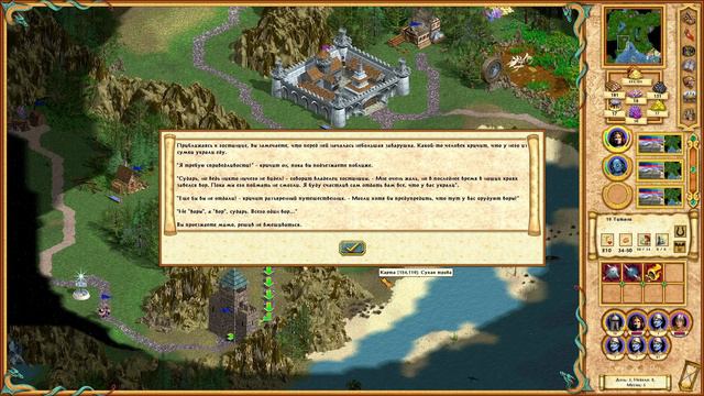 Герои меча и магии 4. Кампания за Порядок. Миссия №5 Необъяснимое предательство. Часть VI смотреть онлайн