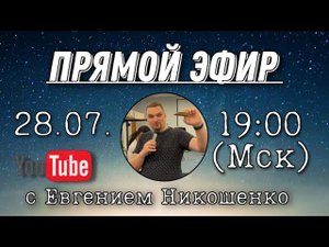 Евгений Никошенко - Предтеча чудес