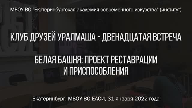Клуб друзей Уралмаша (выпуск 12 от 31.01.2022)
