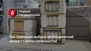 Как правильно выбрать ортопедический матрас? Советы специалистов