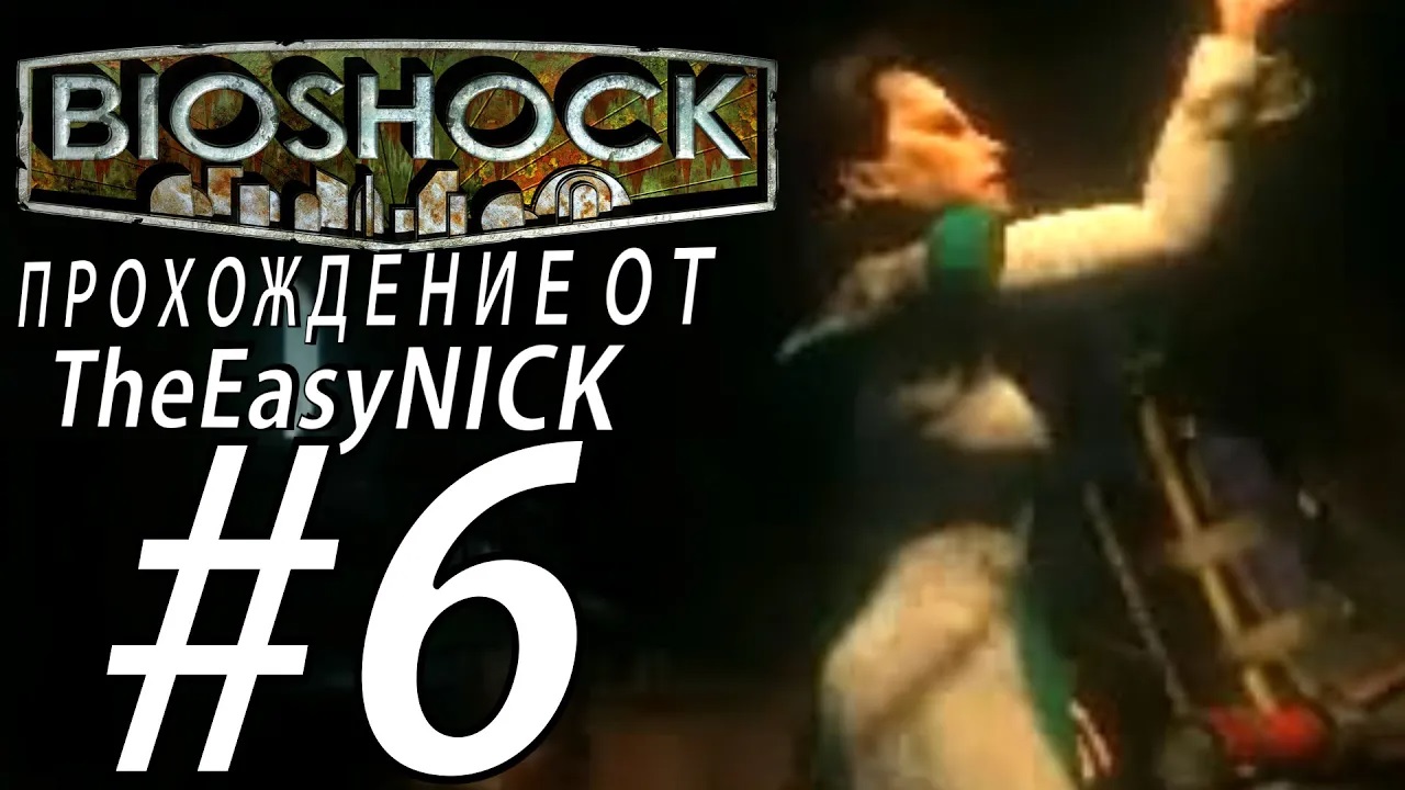 BIOSHOCK. РОЗА ДЛЯ ДЖУЛИИ. Прохождение. #6.