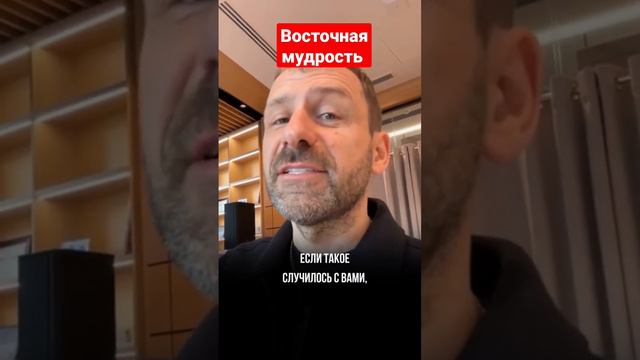 Игорь Рыбаков:Восточная мудрость!