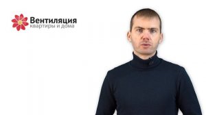 ВЫБОР ПРИТОЧНОЙ ВЕНТИЛЯЦИИ. НАБОРНАЯ ИЛИ МОНОБЛОК.