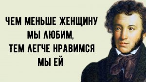 ПУШКИН АЛЕКСАНДР СЕРГЕЕВИЧ В ВЕЛИКОЛЕПНЫХ ЦИТАТАХ. ПРОСТЫЕ СЛОВА.