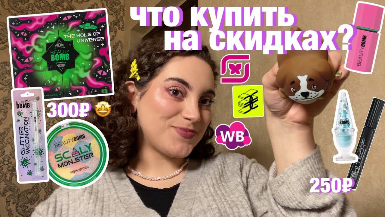 ЧТО КУПИТЬ НА СКИДКАХ В МАГНИТ КОСМЕТИК, ЗОЛОТОМ ЯБЛОКЕ? ✨ grwm ✨собираемся в ресторан и болтаем смотреть онлайн